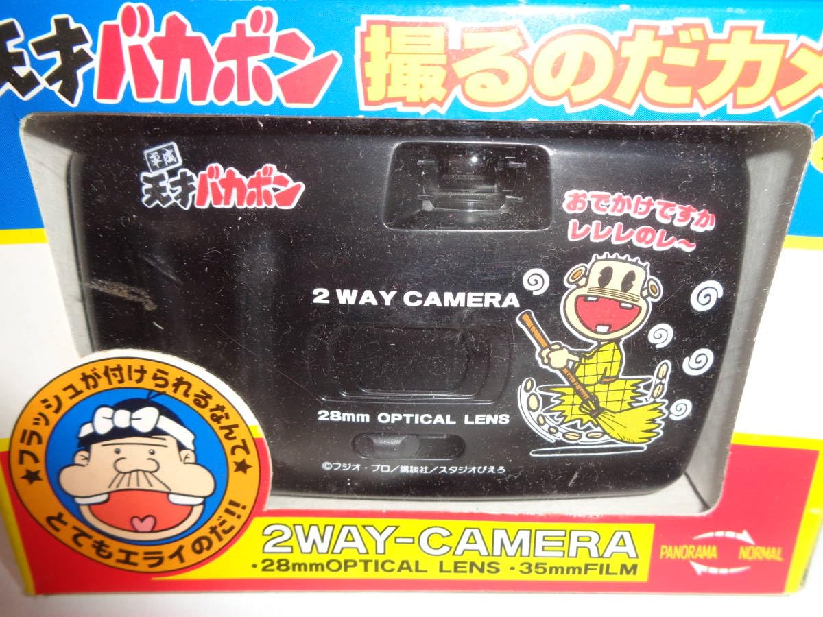 天才バカボン撮るのだカメラ　未開封 Amazon.co.jp: 平成 天才バカボン 撮るのだカメラ : おもちゃ